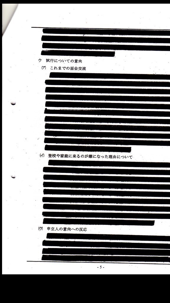 現役家裁調査官が隠ぺいした調査官調査報告書。こんな隠ぺい言語道断。家裁はこのようなメンタリティを持っていると思うとぞっとする。でもこれが家裁の実態。