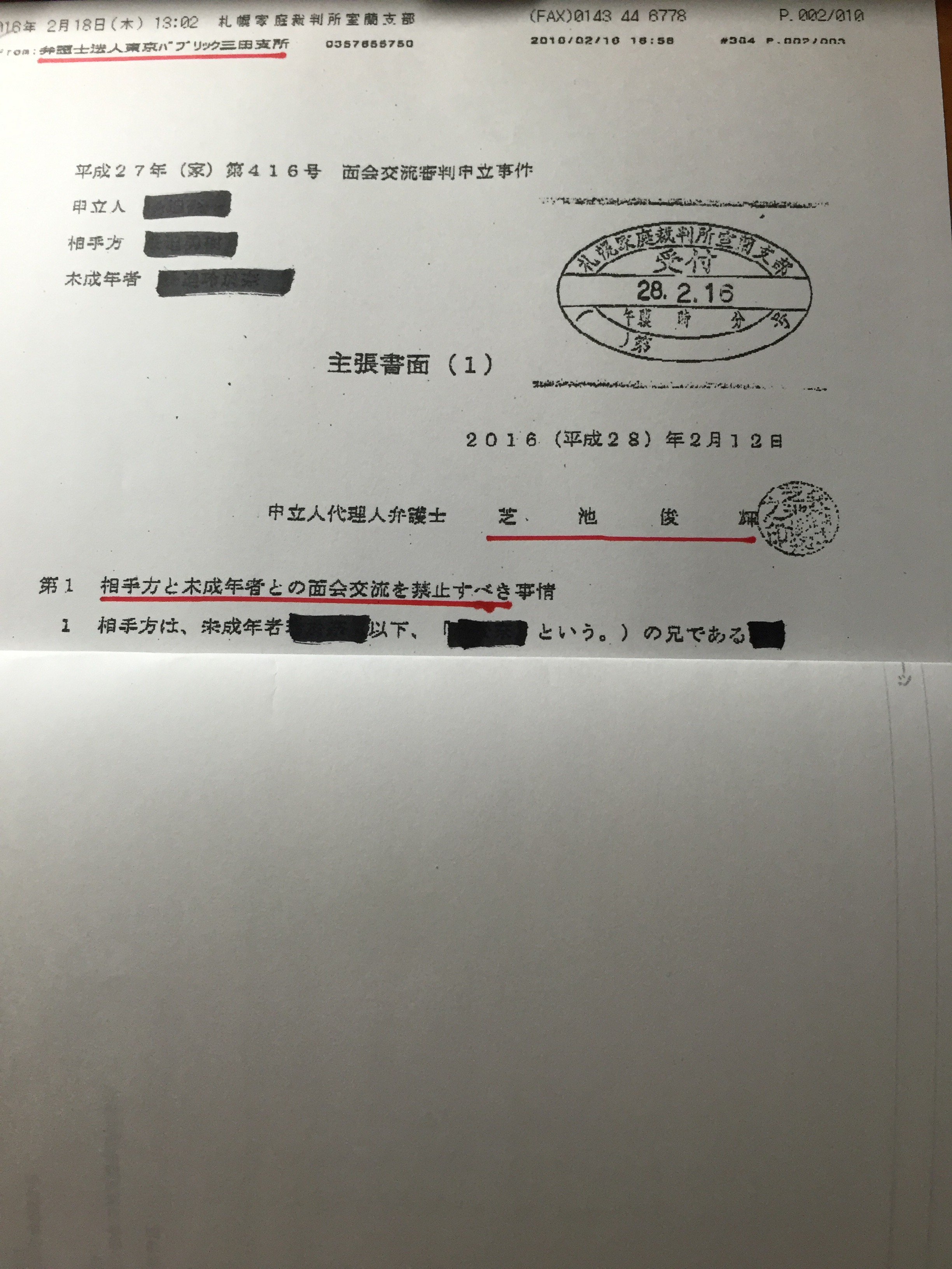 東京パブリック法律事務所の弁護士芝池俊輝は、母親の虐待環境にいる子どもが父親にSOSを出しているにも関わらず、父親と子どもの面会交流の禁止を主張する申し立てをしました。面会交流を推進することは国内的にも大きな流れです。父親には何の落ち度もないのに、面会交流を禁止すると主張するときはよっぽどその裏付けが必要です。弁護士芝池俊輝はそれを怠りました。その結果、裁判官からも子どもからも見放され結局は事実上敗訴しました。